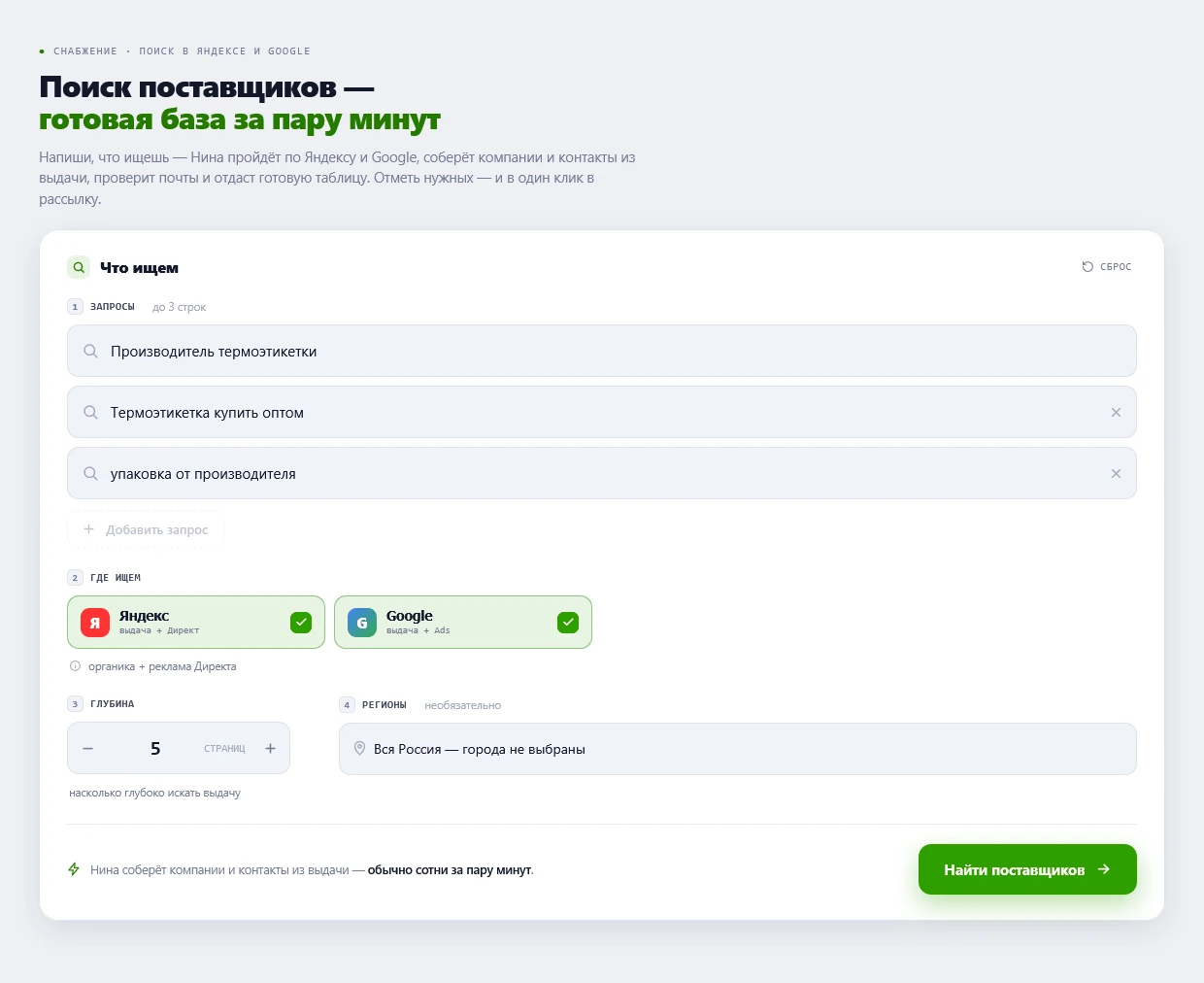 Поиск поставщиков TurboSwift — Запуск